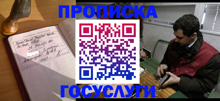 прописка от собственника в Сорске