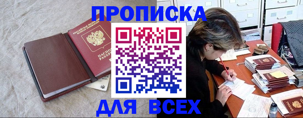 прописка поиск в Сорске